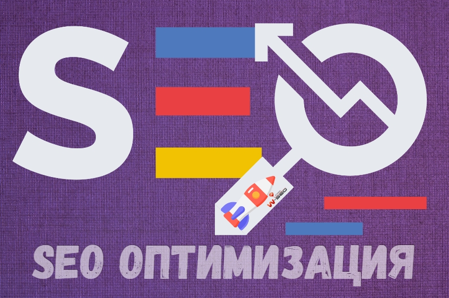 Дигитална видимост и устойчив растеж: Как да изберем качествени SEO услуги за бизнеса си - Дигитална агенция W-SEO.com - Уеб & SEO оптимизация